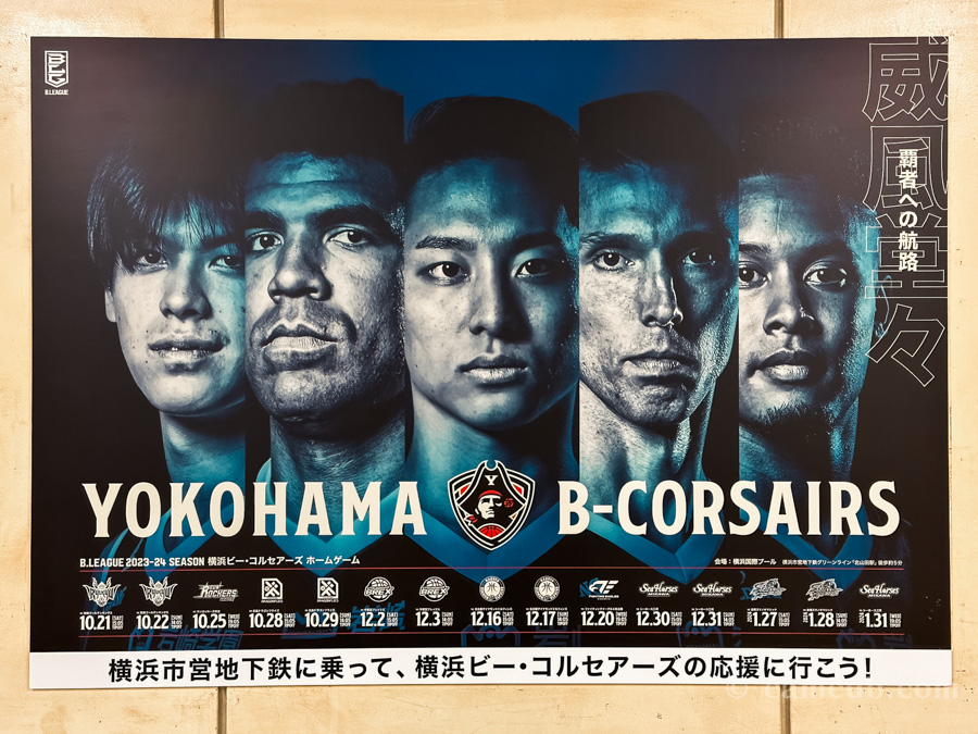 北山田駅構内の横浜ビーコルのポスター